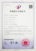 六瑞消防20200317外觀設(shè)計(jì)專利證書（一體式剩余電流火災(zāi)探測器）